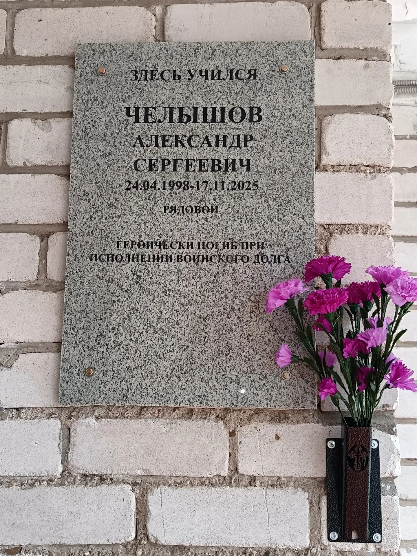В Ульяновской школе состоялось торжественное открытие мемориальной доски рядовому Челыш...
