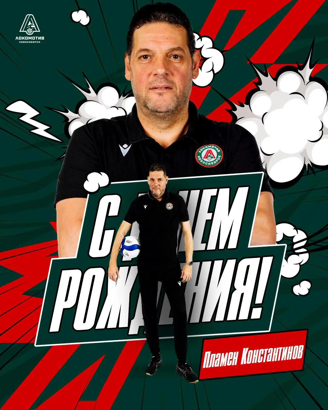 🇧🇬 Пламен, честит рожден ден!

Сегодня, 14 июня, поздравления с днем рождения принимает главный тр