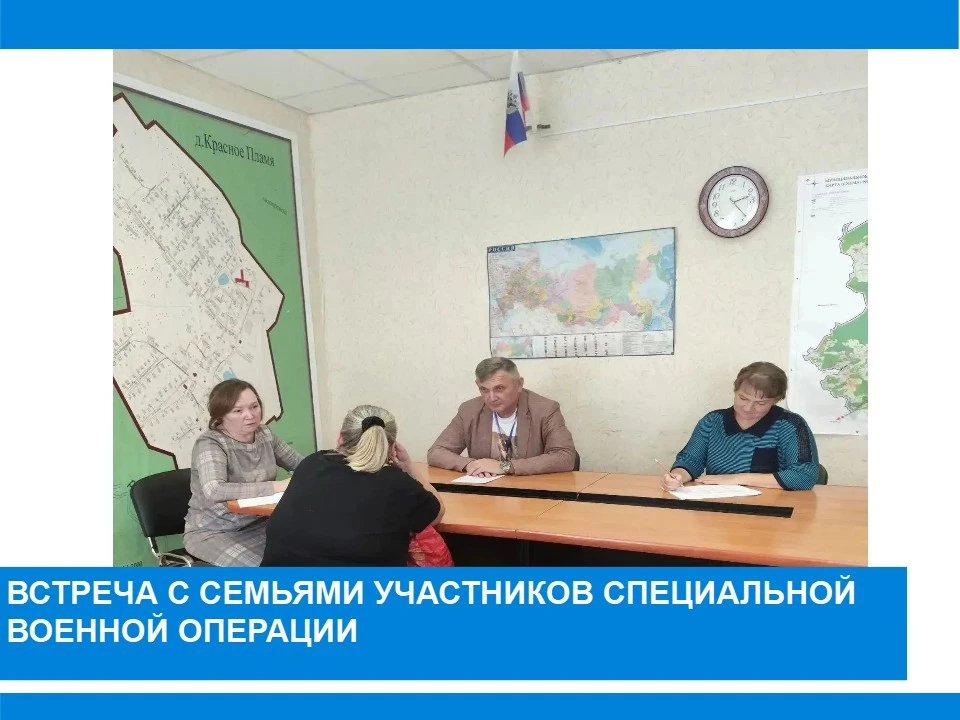 Встреча с семьями участников специальной военной операции