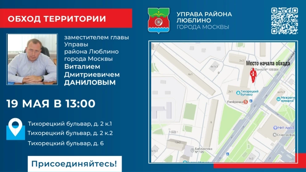 ‼ ОБХОД ТЕРРИТОРИИ РАЙОНА ЛЮБЛИНО ‼