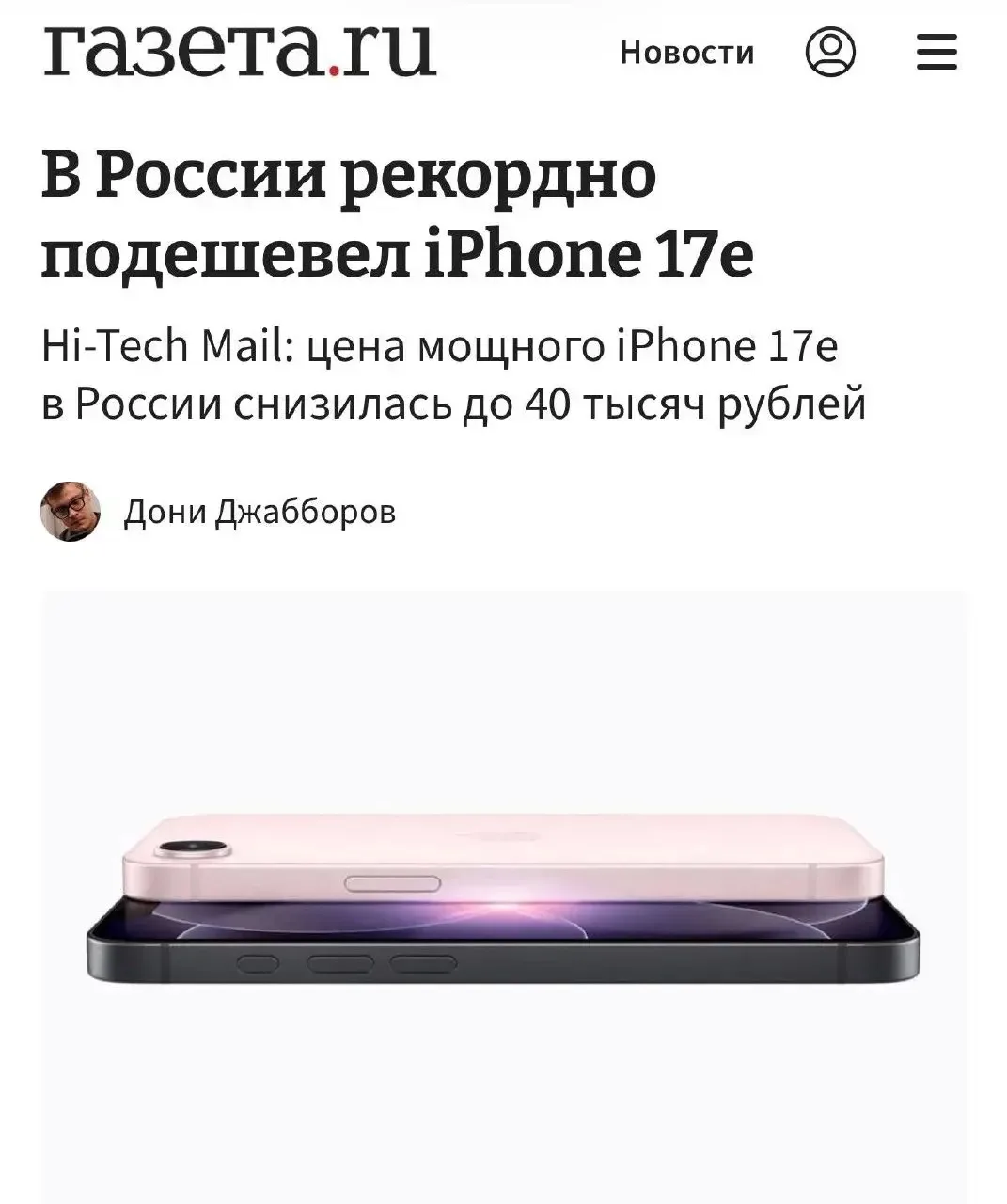 NT 🆕 | Цены на новый бюджетный iPhone 17e в России стремительно поползли вниз всего за...