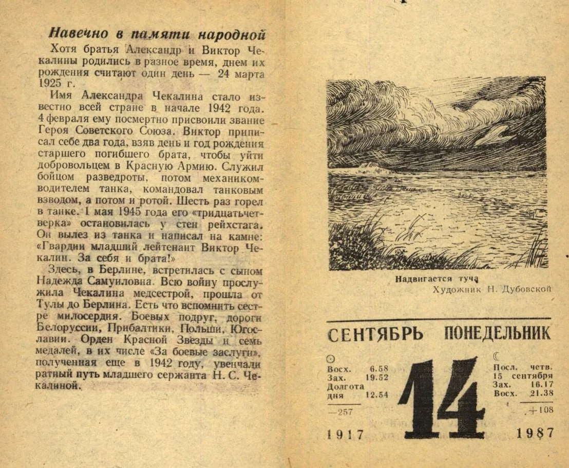☁️ Грозный календарик