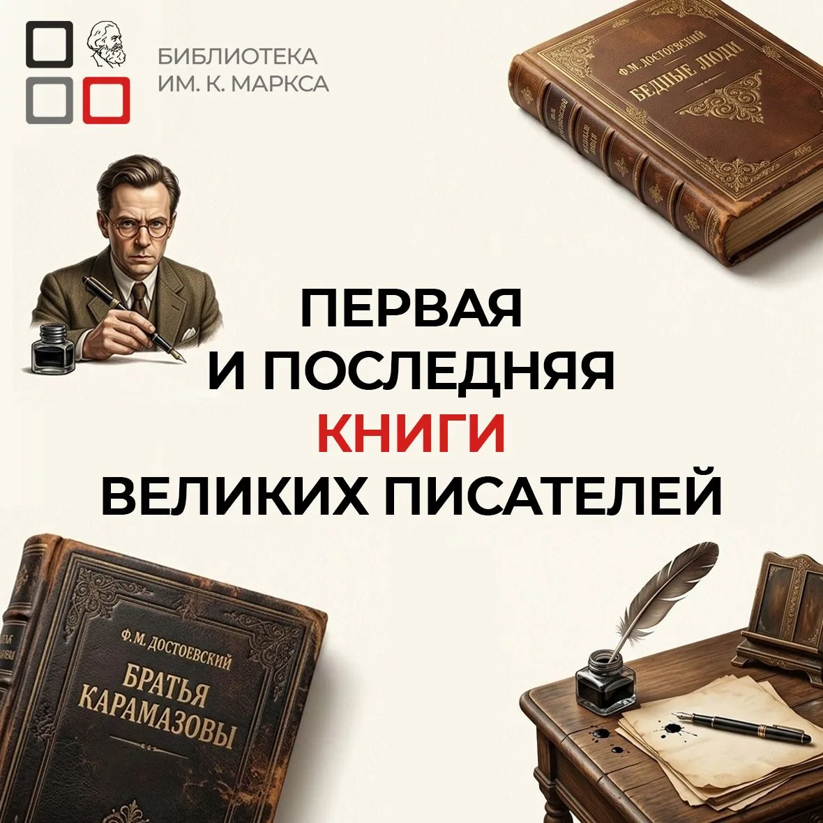 📚 У каждого писателя есть произведение, с которого начинается его творческий путь, и к...