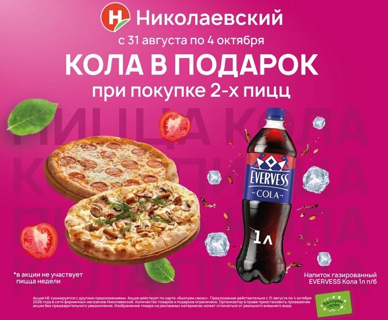 🚨 ОСТАЛОСЬ ВСЕГО 2 ДНЯ! ПЕРЕДАЙТЕ ЛЮБИТЕЛЯМ ПИЦЦЫ 🍕