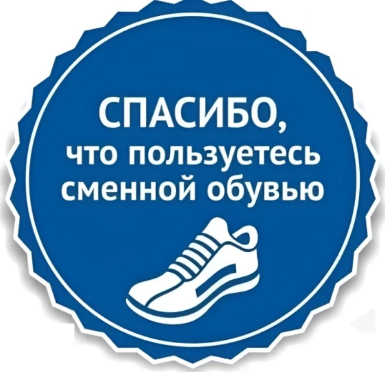Забота о себе начинается с... сменной обуви! 🦶