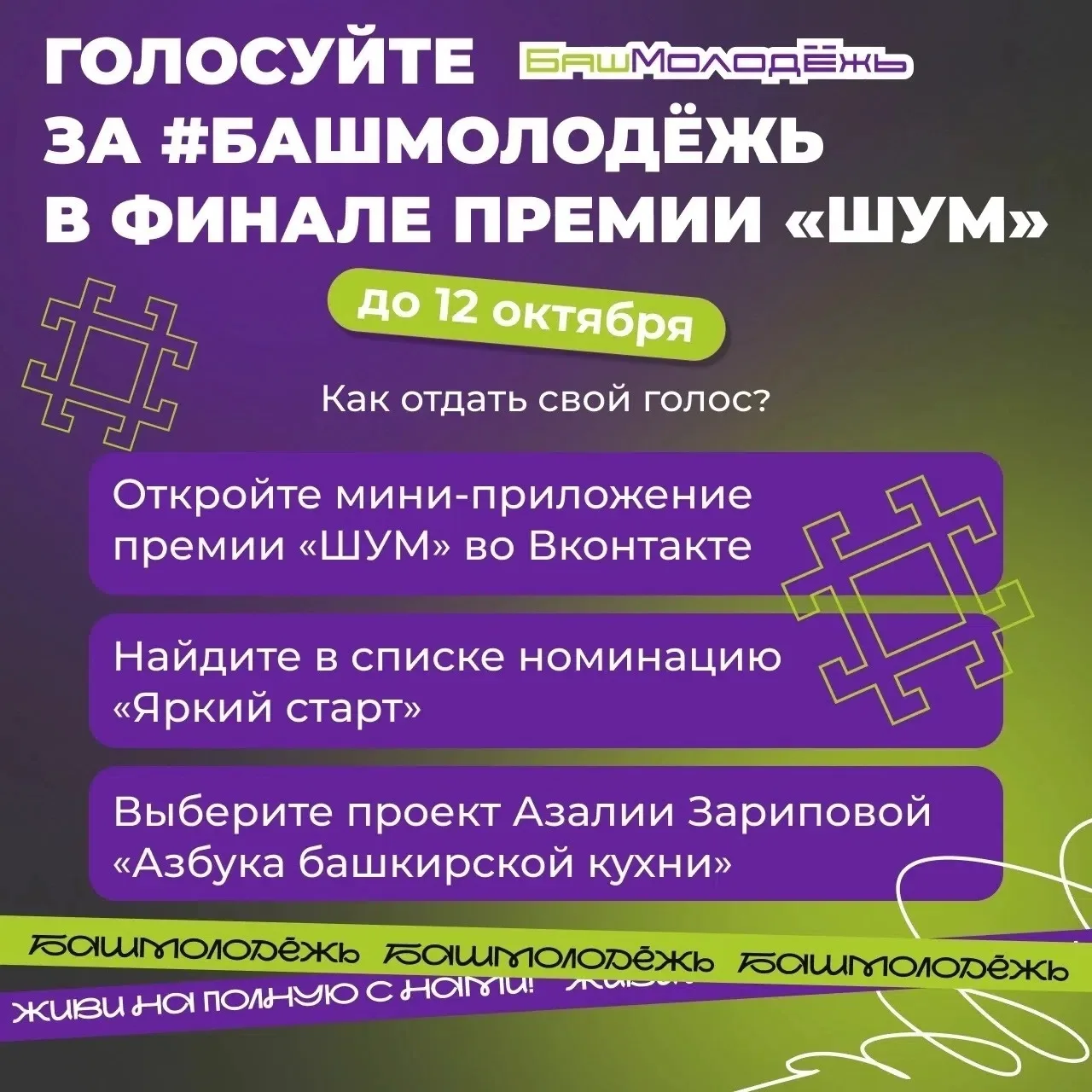 #БашМолодёжь в финале премии «ШУМ» 📸