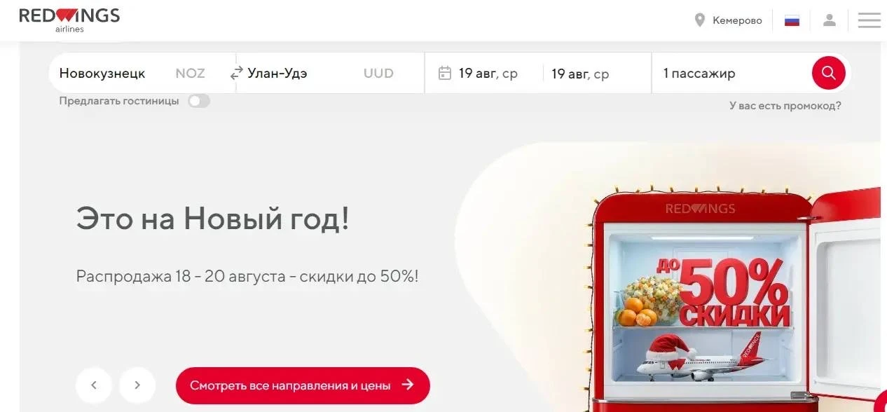 Большая распродажа RED WINGS: на полеты по многим направлениям со скидками др 50%. Даты...