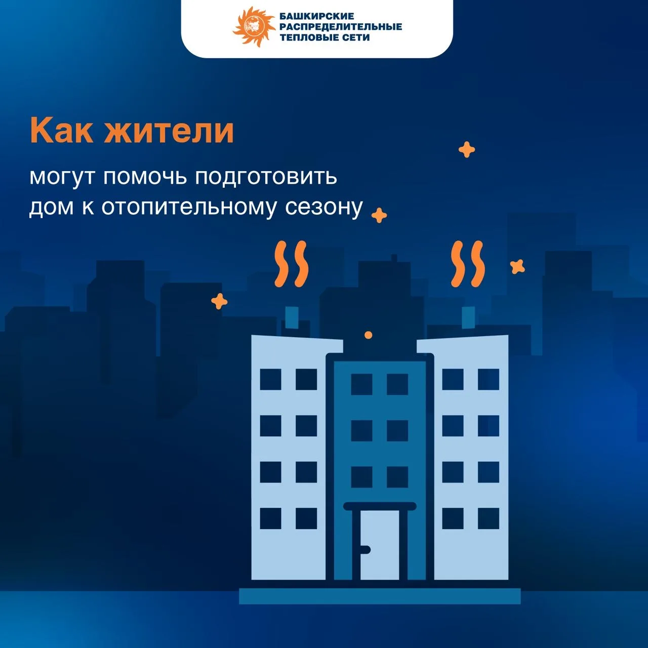 🌡️ Подготовка дома к отопительному сезону — зона общей ответственности