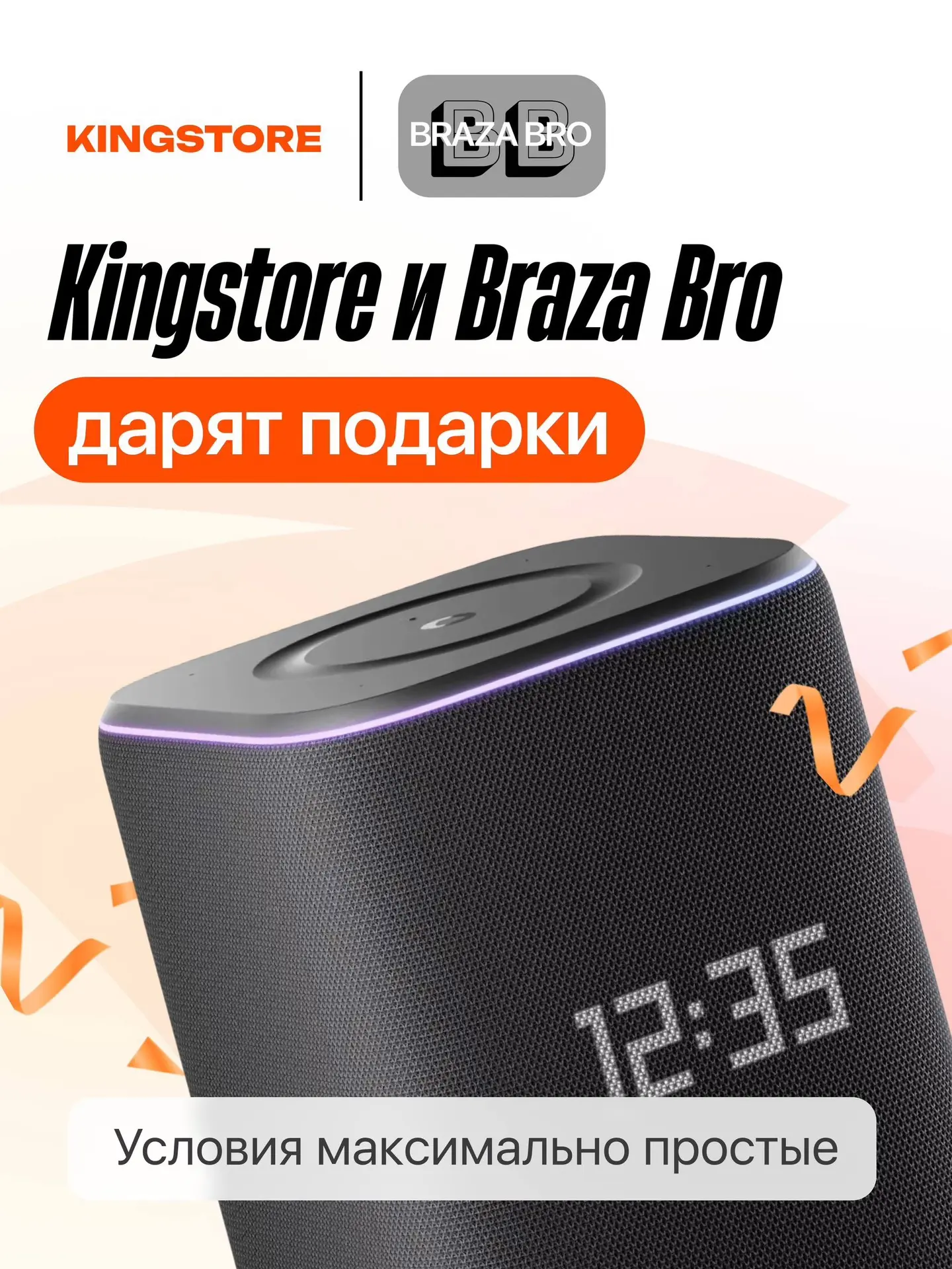 Яндекс Станция 3 может стать Вашей! ✨

Kingstore и Braza Bro объединились, чтобы порадовать Вас крут