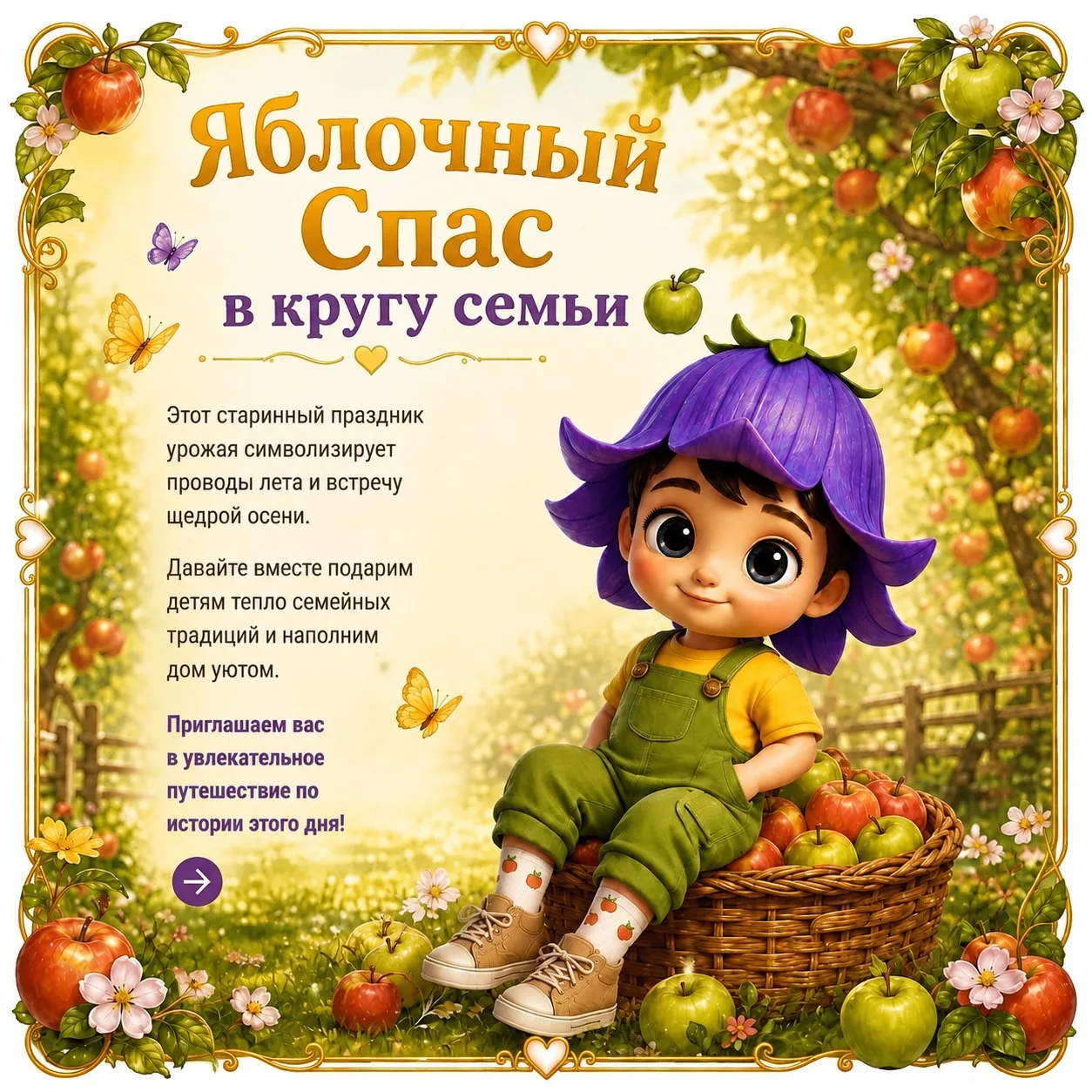 ✨ Наполните дом ароматом яблок и уюта! Поздравляем со Спасом и делимся карточками с иде...
