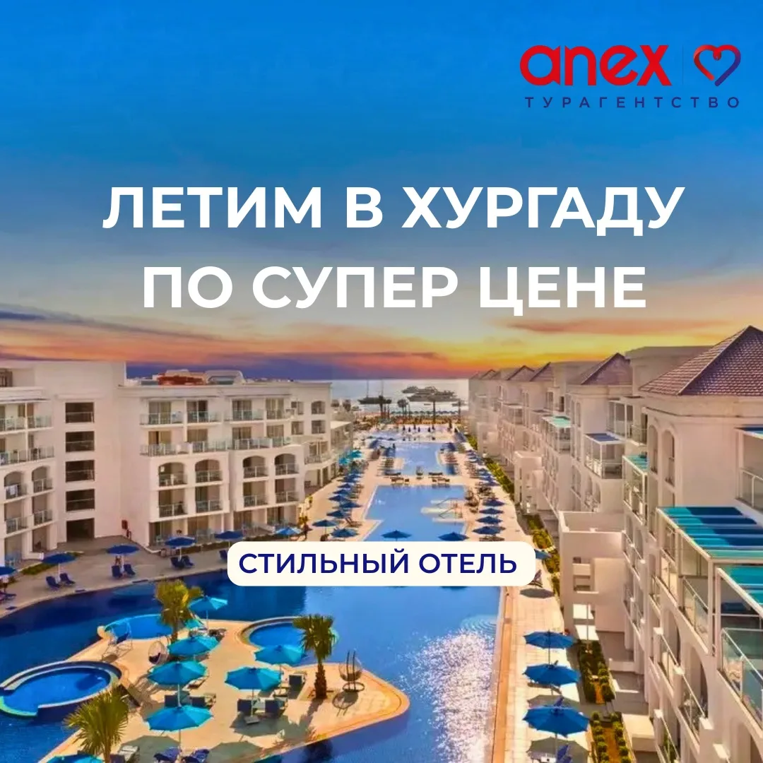 Летим в Хургаду от 71 тыс на человека в классный отель🏖️

Стильный отель для спокойного и комфортно