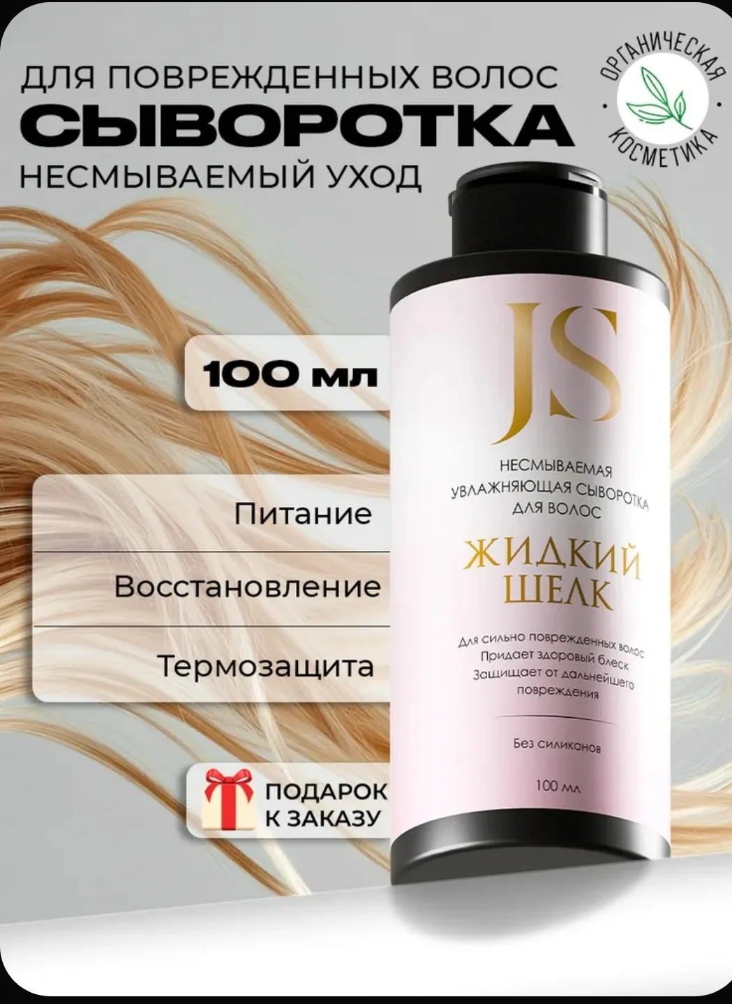 🔥 JURASSIC SPA — сыворотка для кончиков волос