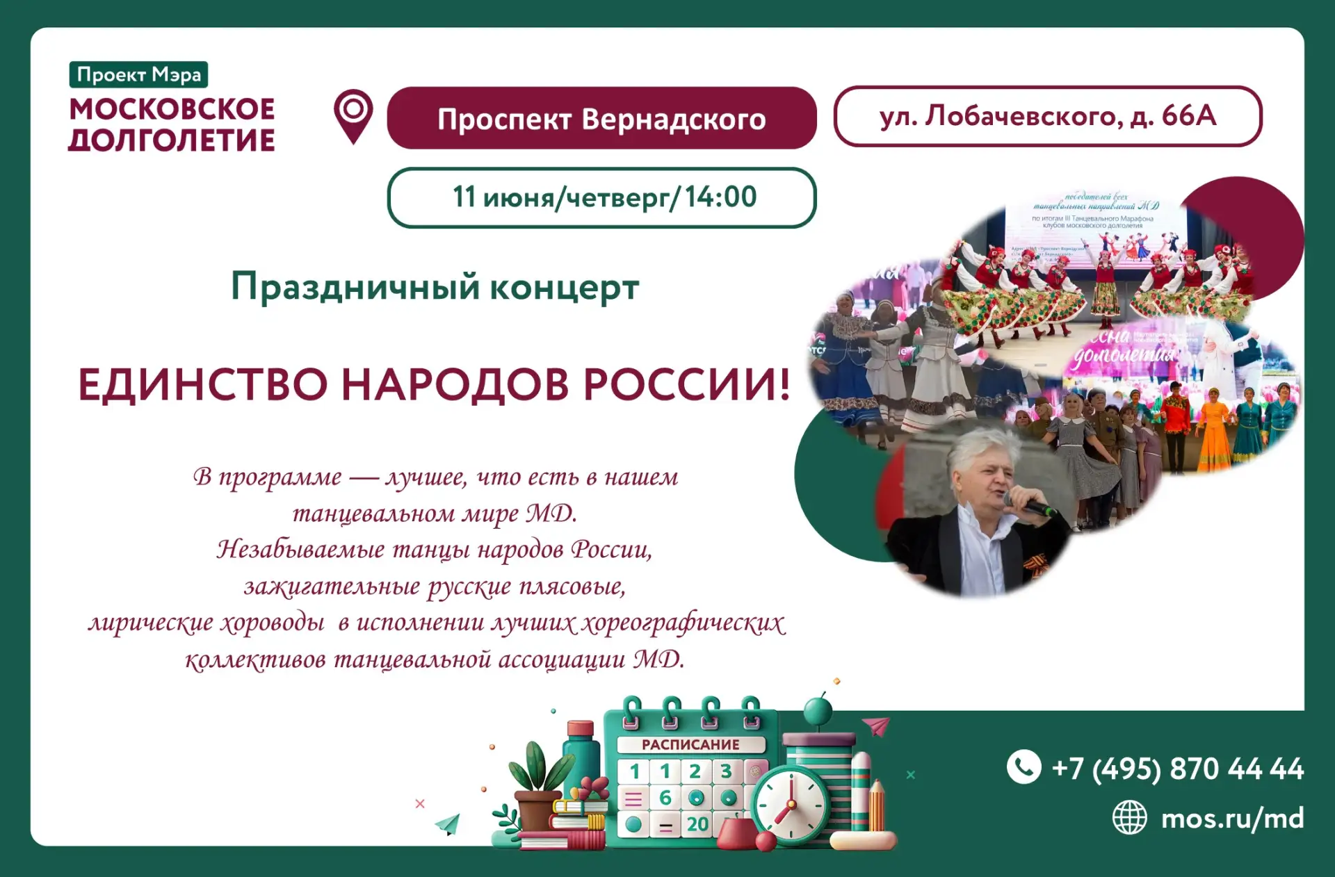 Доргие друзья, накануне главного государственного праздника мы приглашаем вас на большой концерт
ЕДИ
