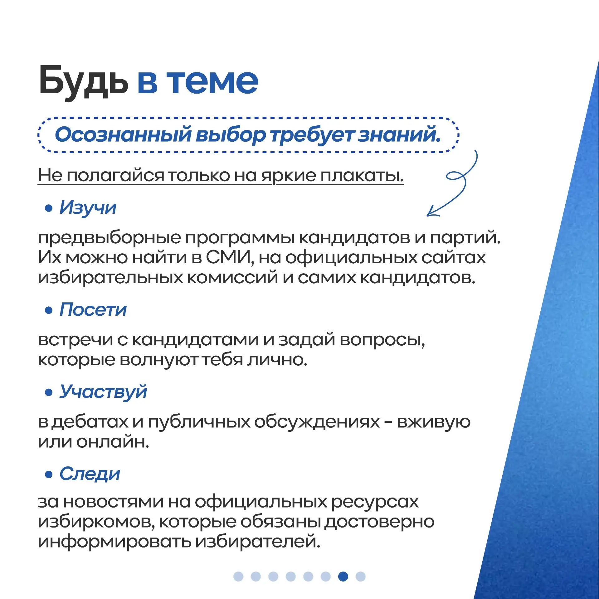 🗳 Рубрика «А вы знали?» Вчера, 15 февраля, в нашей стране отмечался важный день — День молодого изби