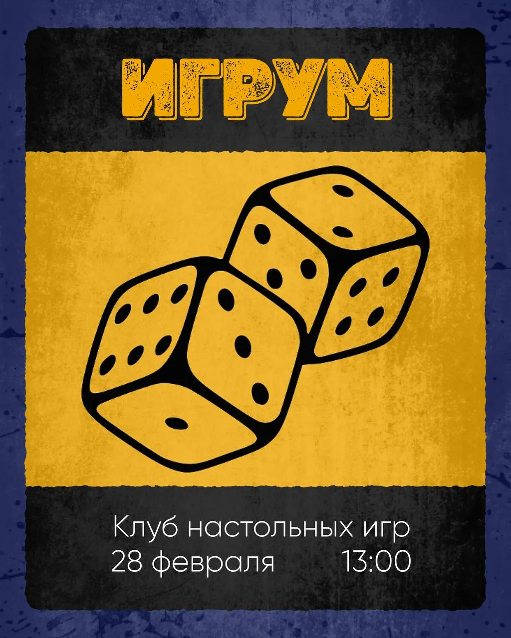 ПОГРУЖАЕМСЯ В МИР НАСТОЛЬНЫХ ИГР 👾