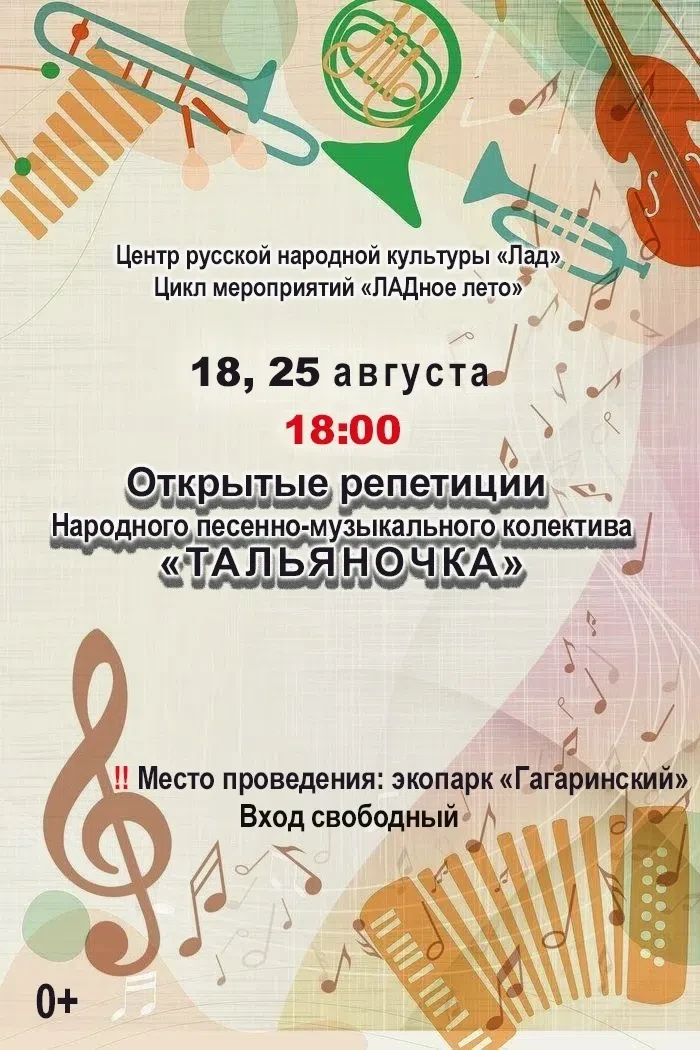 18 августа в 18:00 приглашаем на открытую репетицию Народного песенно-музыкального колл...