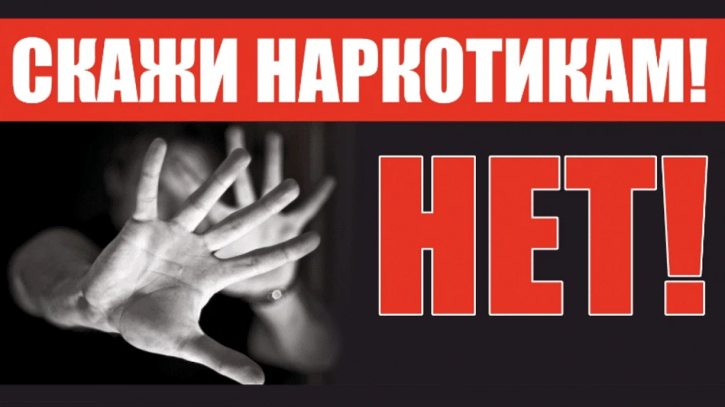 Вокруг темы наркотической зависимости существует множество мифов. 

Один из самых опасных — убеждени