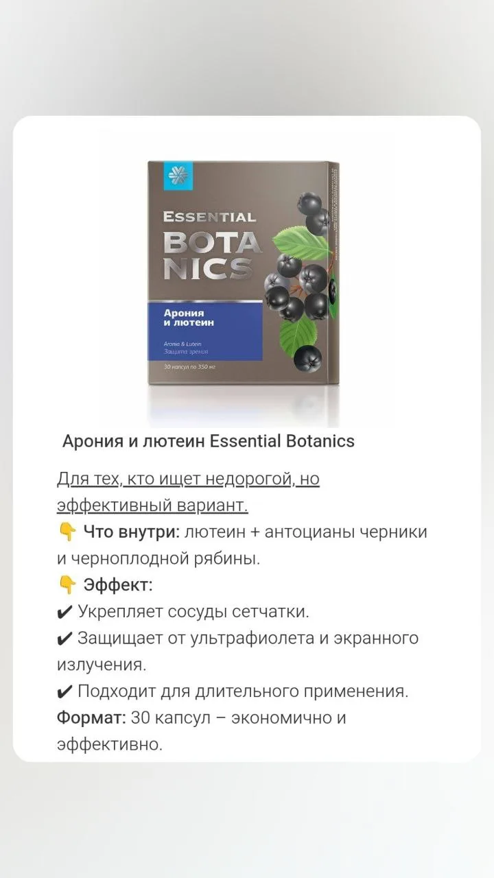 2. Vision Box / «Острое зрение» – комплексная anti-age программа