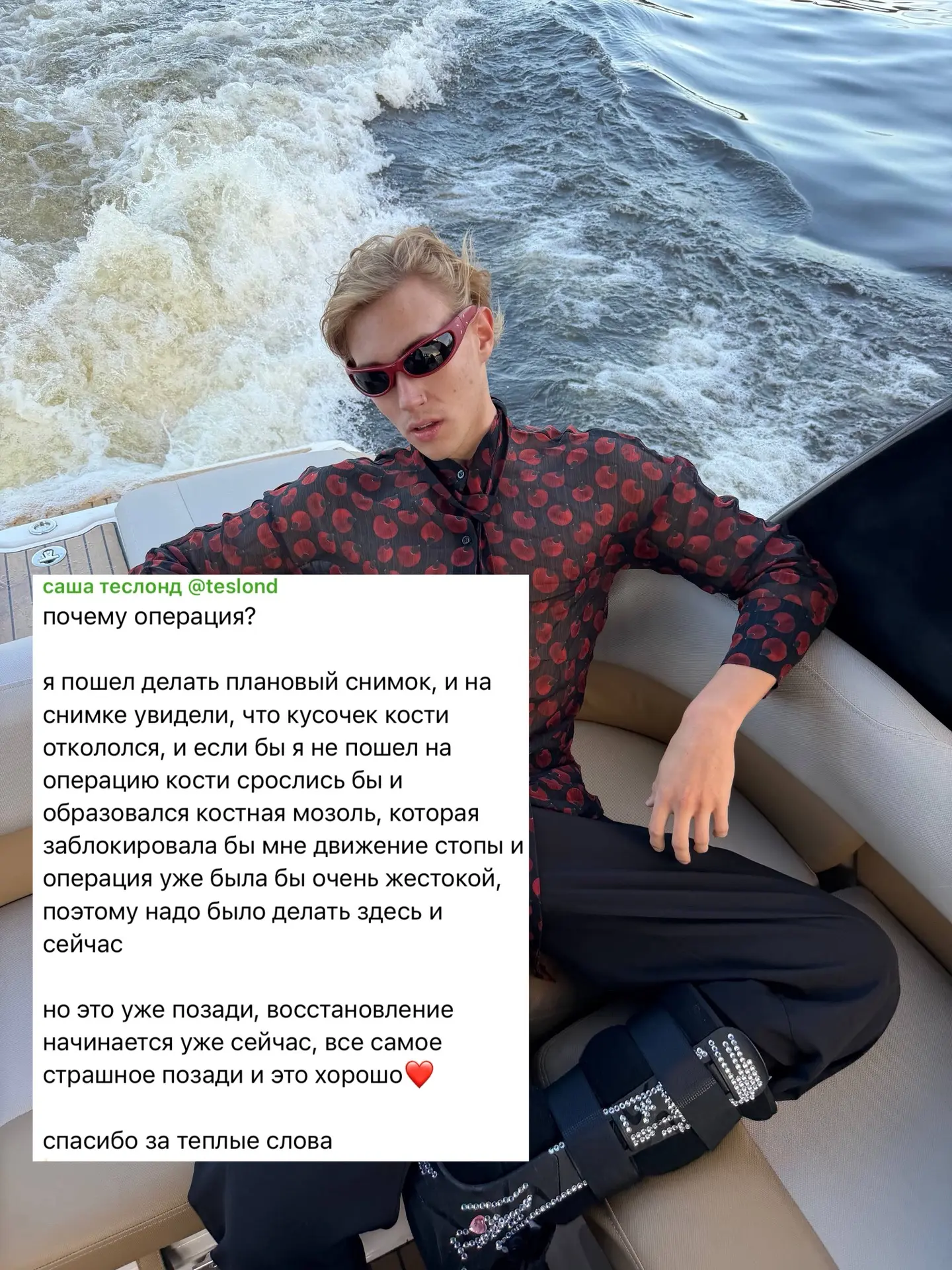 У Саши Теслонда сегодня прошла операция на ногу❤️‍🩹

Напомним, недавно в Париже его сбил мотоцикл. 