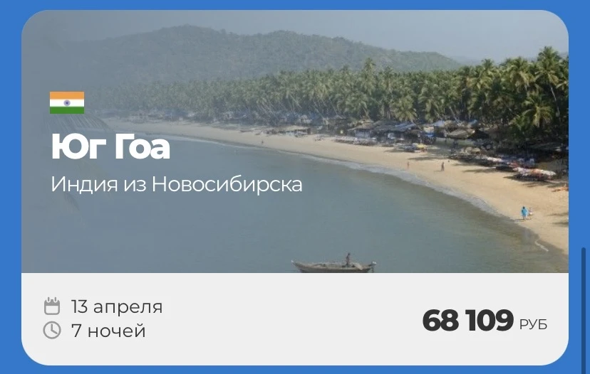 ИНДИЯ 🇮🇳  ✈️13.04 на 7 ночей  Северный Гоа от 65 359 руб на чел.🔥 Южный Гоа от 68 109 руб на чел.🔥 (