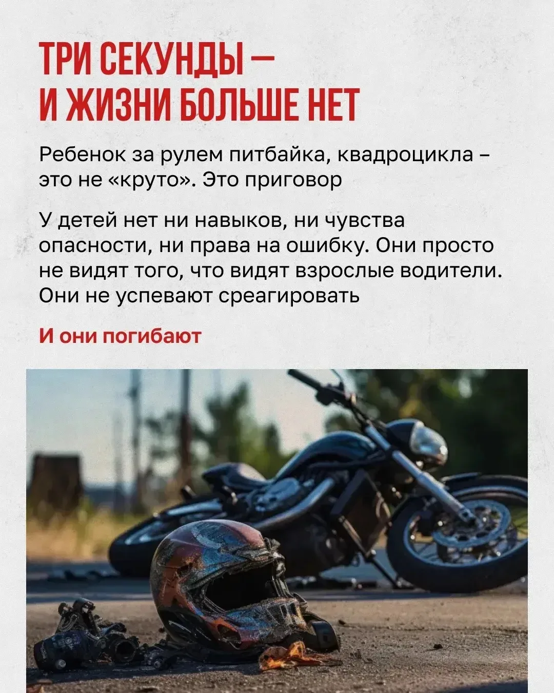 ❗️На родителей, чьи дети пострадали в ДТП на питбайках в РТ, будут заводить уголовные дела  «Многие 
