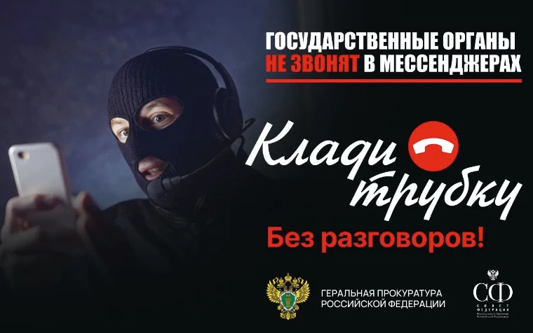 ВНИМАНИЕ!!! Прокуратура Засвияжского района г. Ульяновска предупреждает об угрозе телефонного мошенн