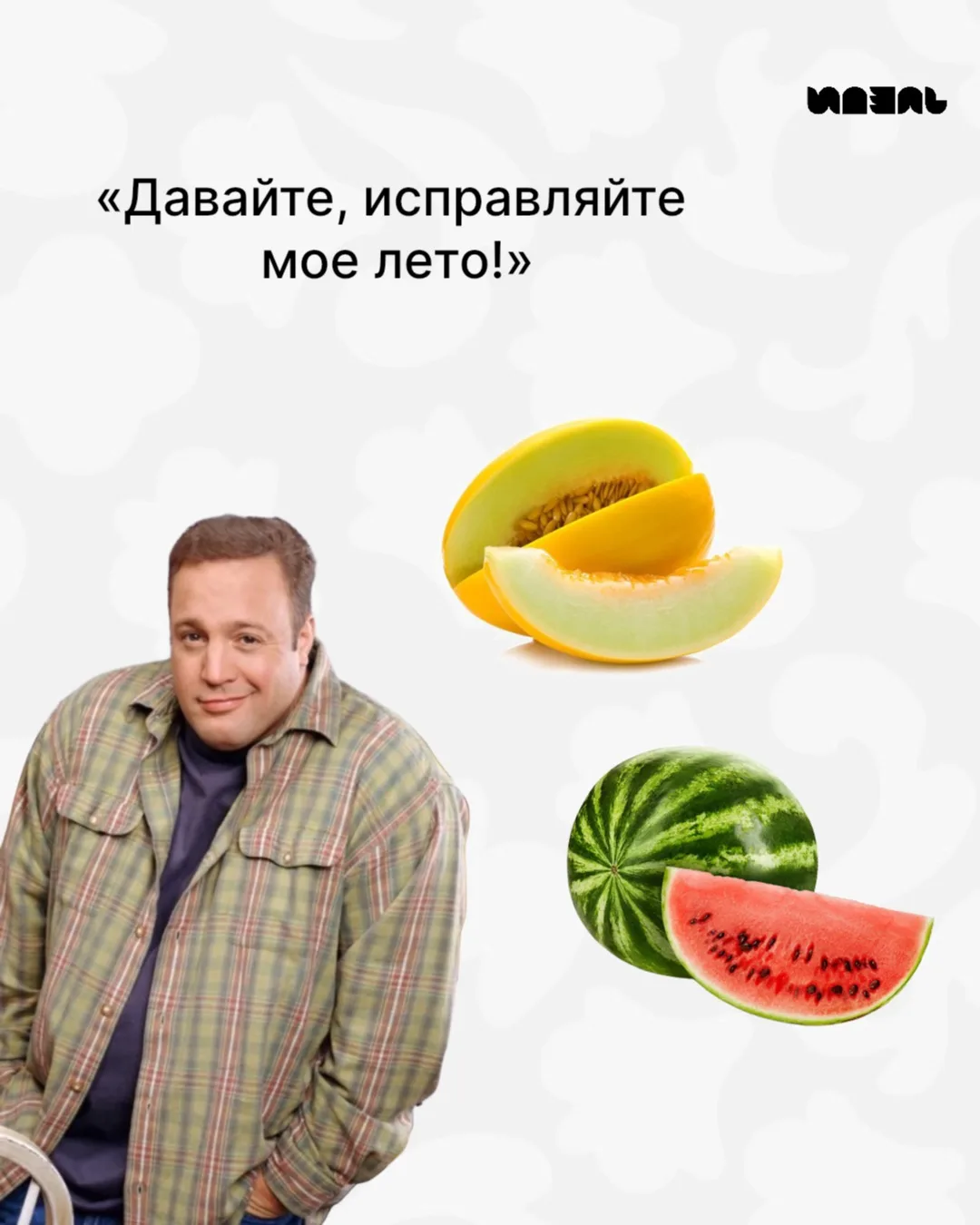 В последний месяц лета в ход тяжелая артиллерия 💫