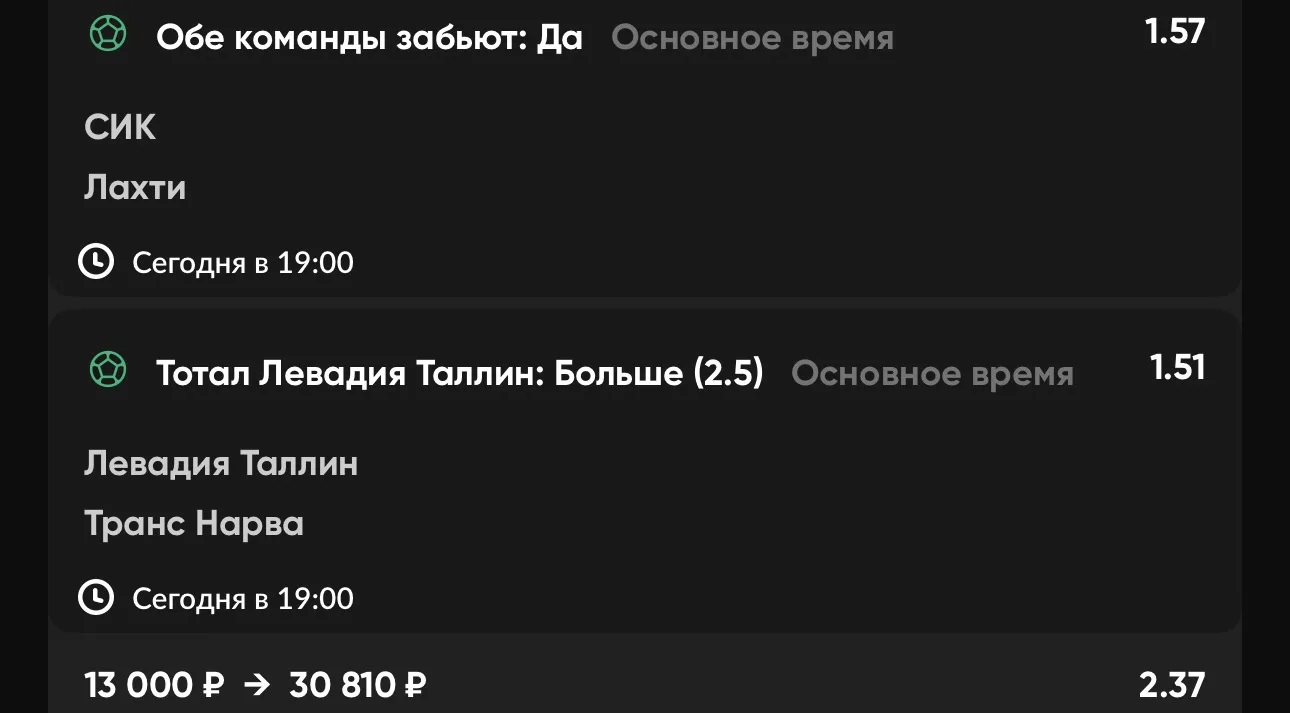 Экспресс №2 ⚽️