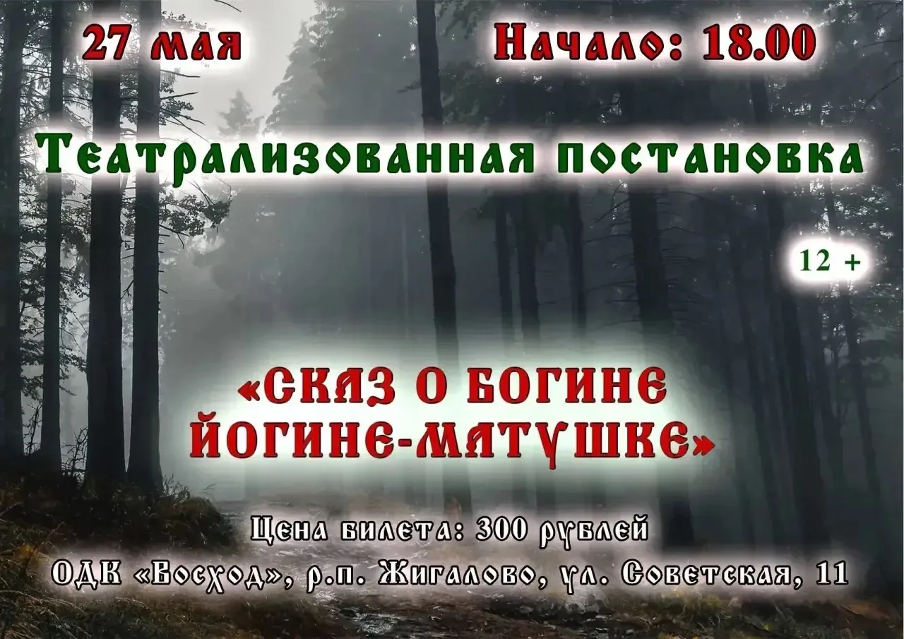 💫Яркое и завораживающее путешествие В 2️⃣-Х ЧАСТЯХ (с антрактом), где древние сказания...