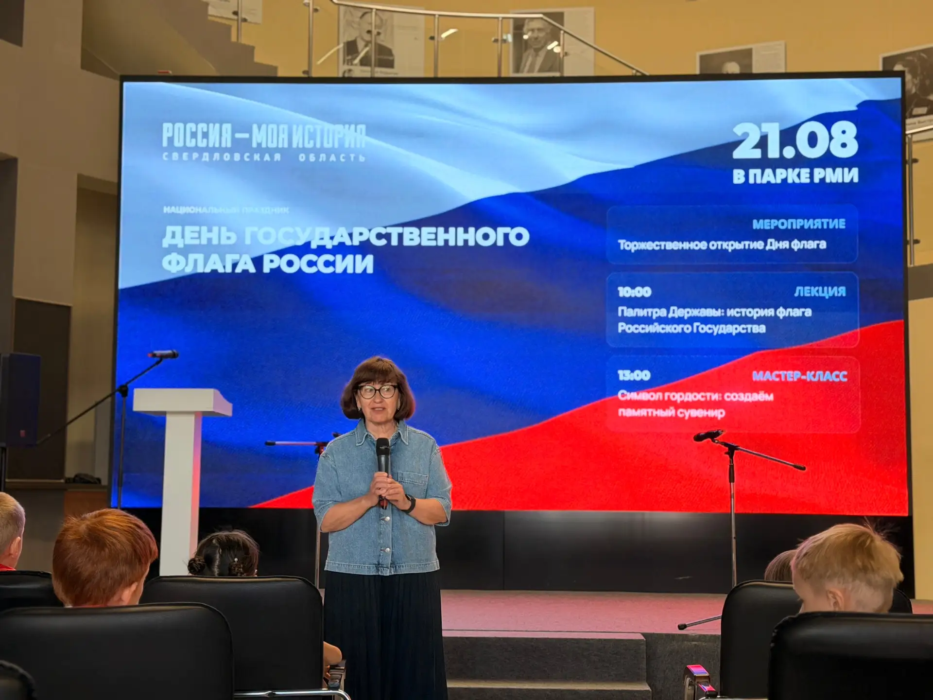 🇷🇺 День Государственного флага в Парке «Россия - Моя история. Свердловская область»!