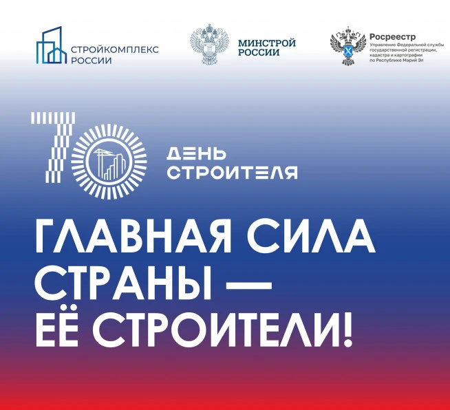 🌸 Добрый день, уважаемые подписчики!

🎉 В этом году строительная отрасль отмечает своё 70-летие — 