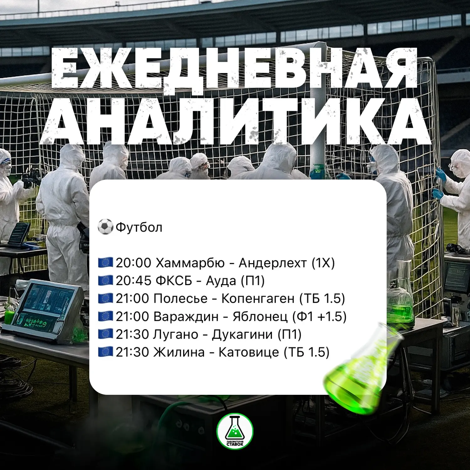 На сегодня Футболист!⚽️

Ежедневная аналитика сегодняшних матчей от футбольного каппера к вашему вни