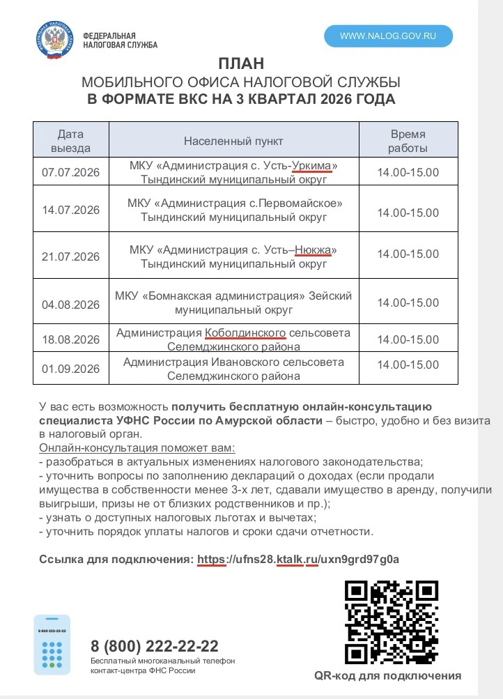 https://ufns28.ktalk.ru/uxn9grd97g0a