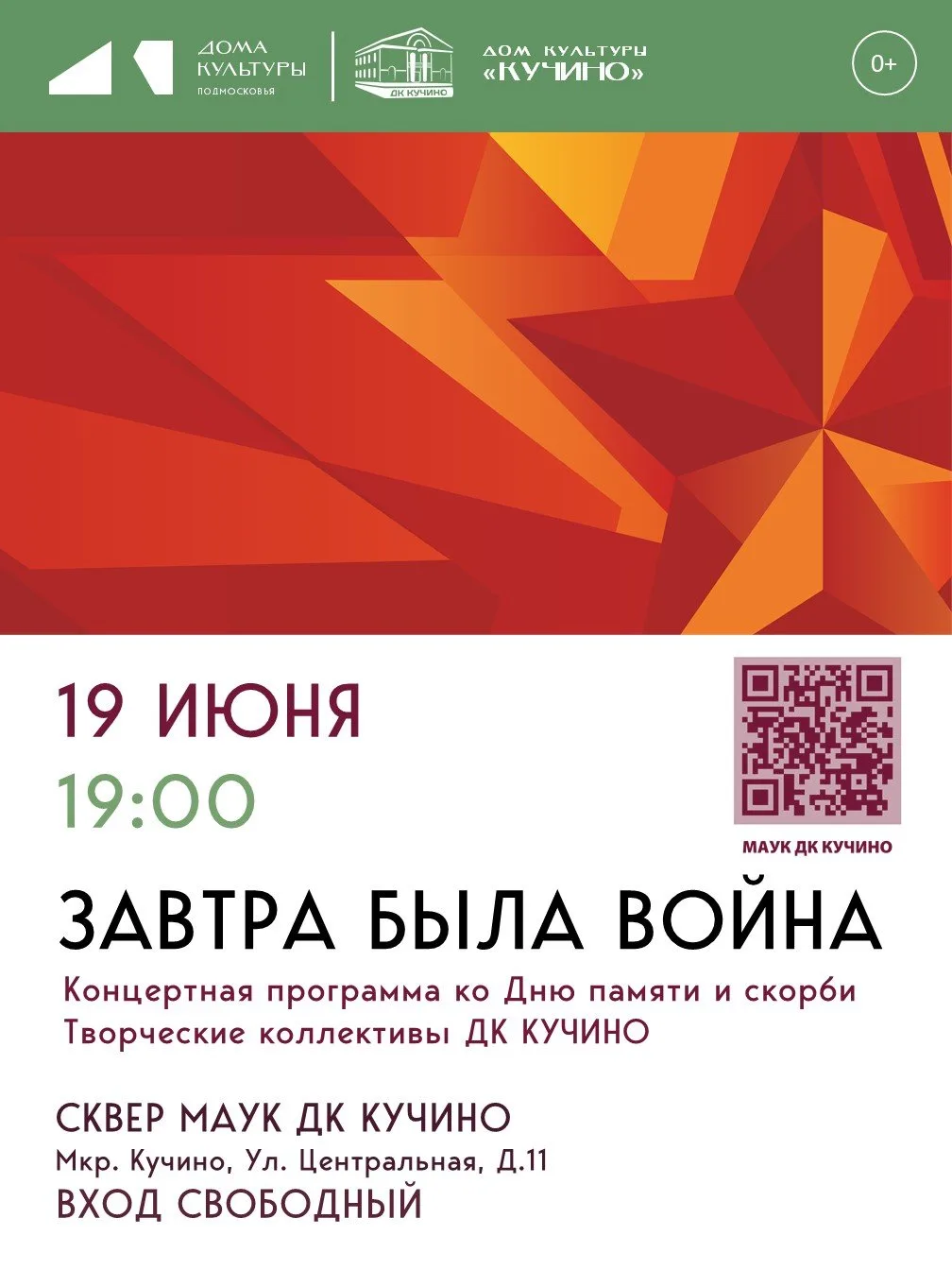 🕯«Завтра была война» — эти слова до сих пор отзываются болью.

19 июня ДК Кучино зовёт вас на вечер