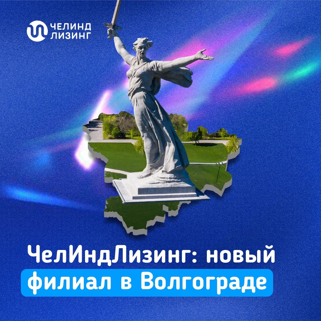 🚀 Открытие филиала в Волгограде!