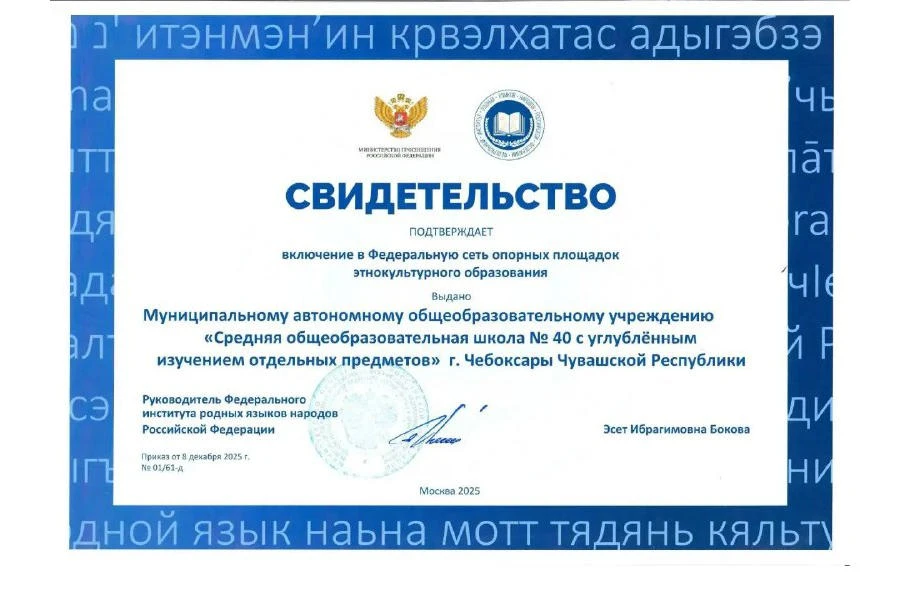 Отличная новость! Чебоксарская школа 40 включена в  федеральную сеть опорных площадок этнокультурног