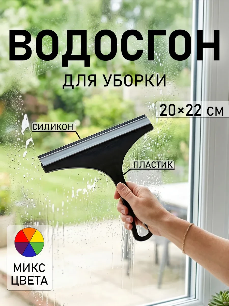 ⚡️ Водосгон 22х20 см, Доляна