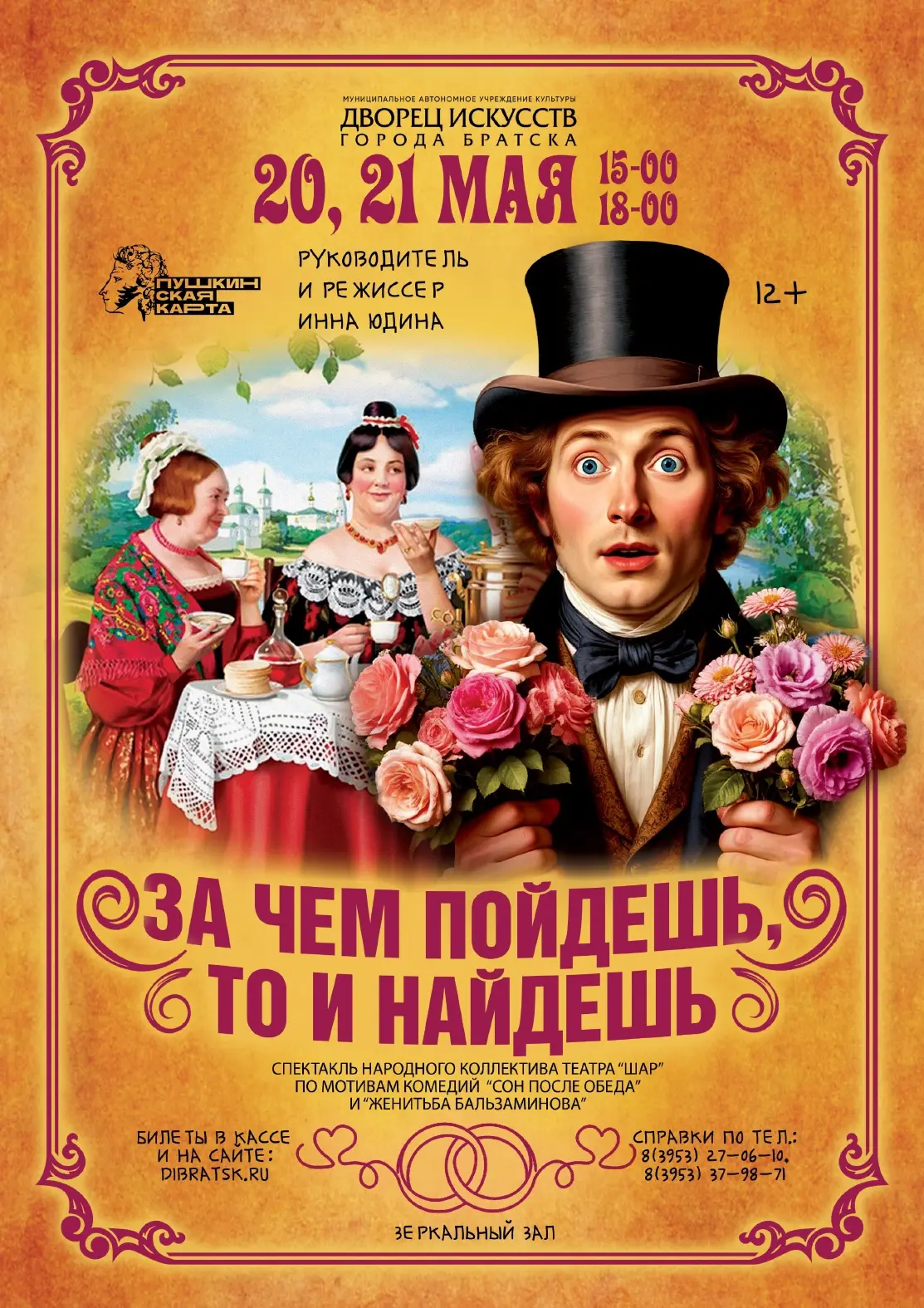 Постановка народного коллектива театра «Шар» по мотивам пьес А.Н. Островского «Празднич...