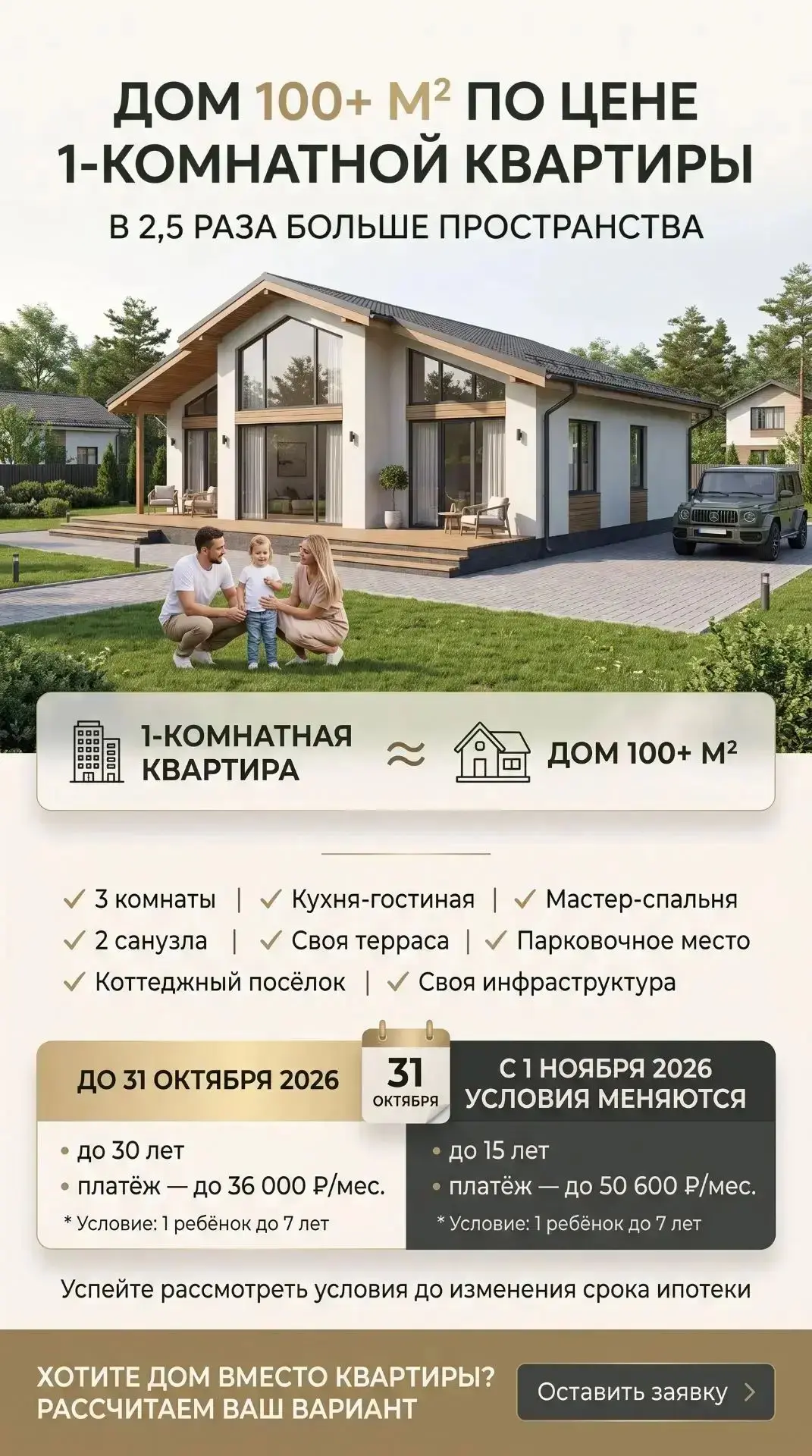 🏡 Свой дом 100+ м² по цене 1-комнатной квартиры — это реально.