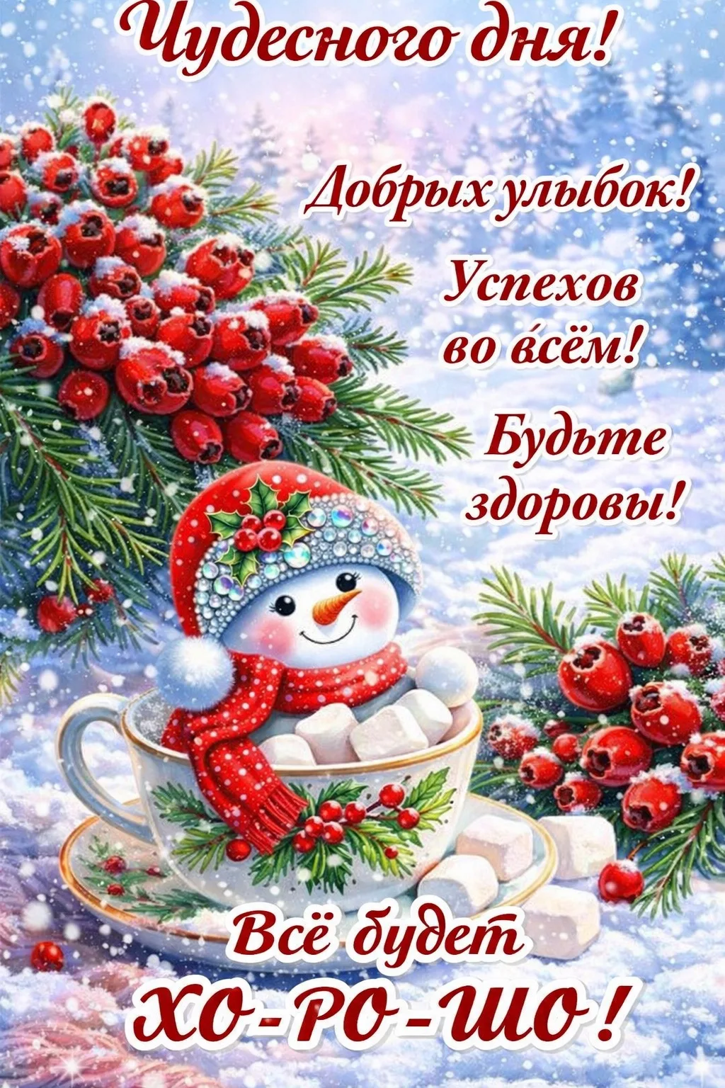 👉🏼Пожелания на Каждый День👈🏼