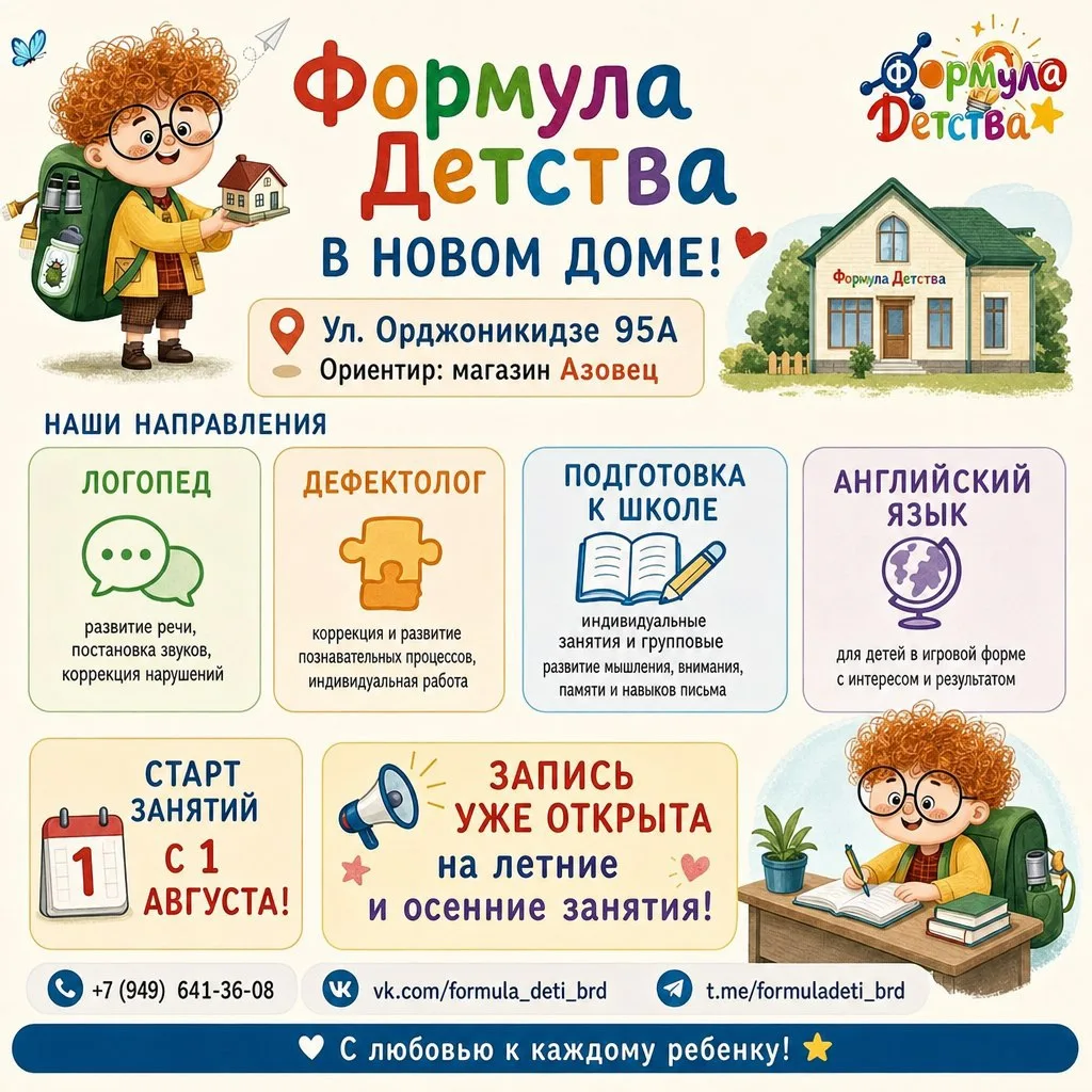 ФОРМУЛА ДЕТСТВА СТАНОВИТСЯ ЕЩЕ БЛИЖЕ