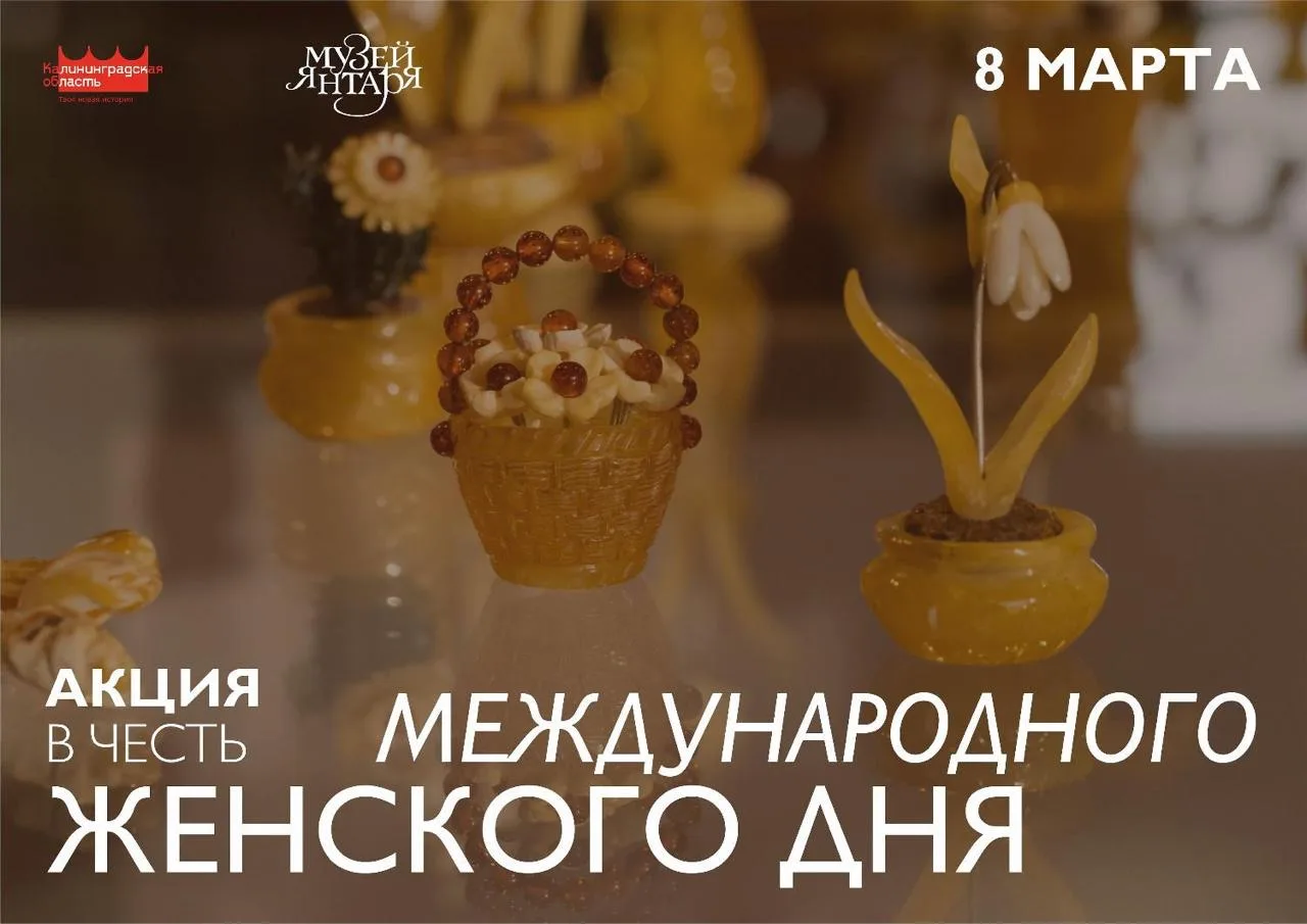 Музей янтаря
