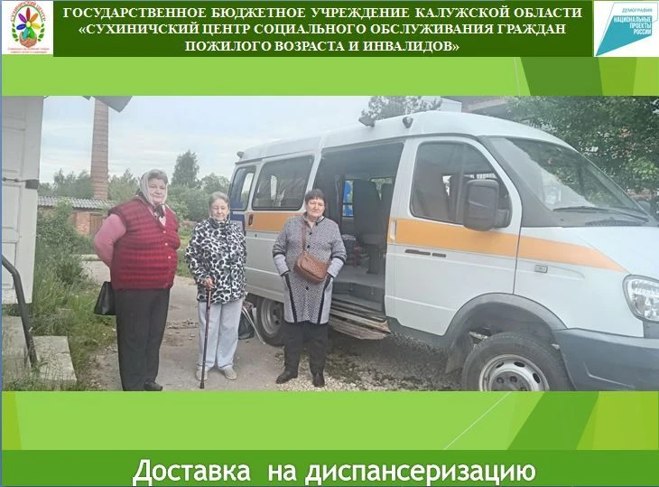 Региональный проект" Старшее поколение".