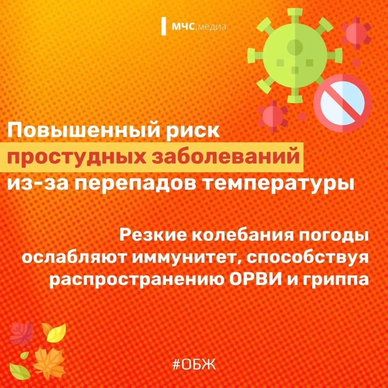 🍁 Ключевые сезонные риски