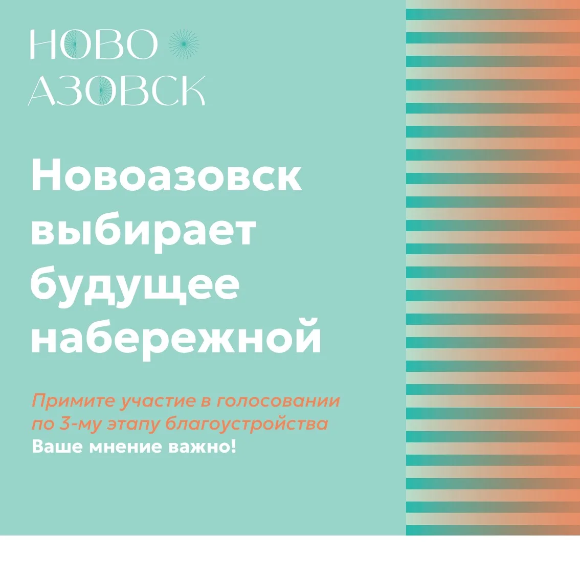 📣Уважаемые жители Новоазовска!
