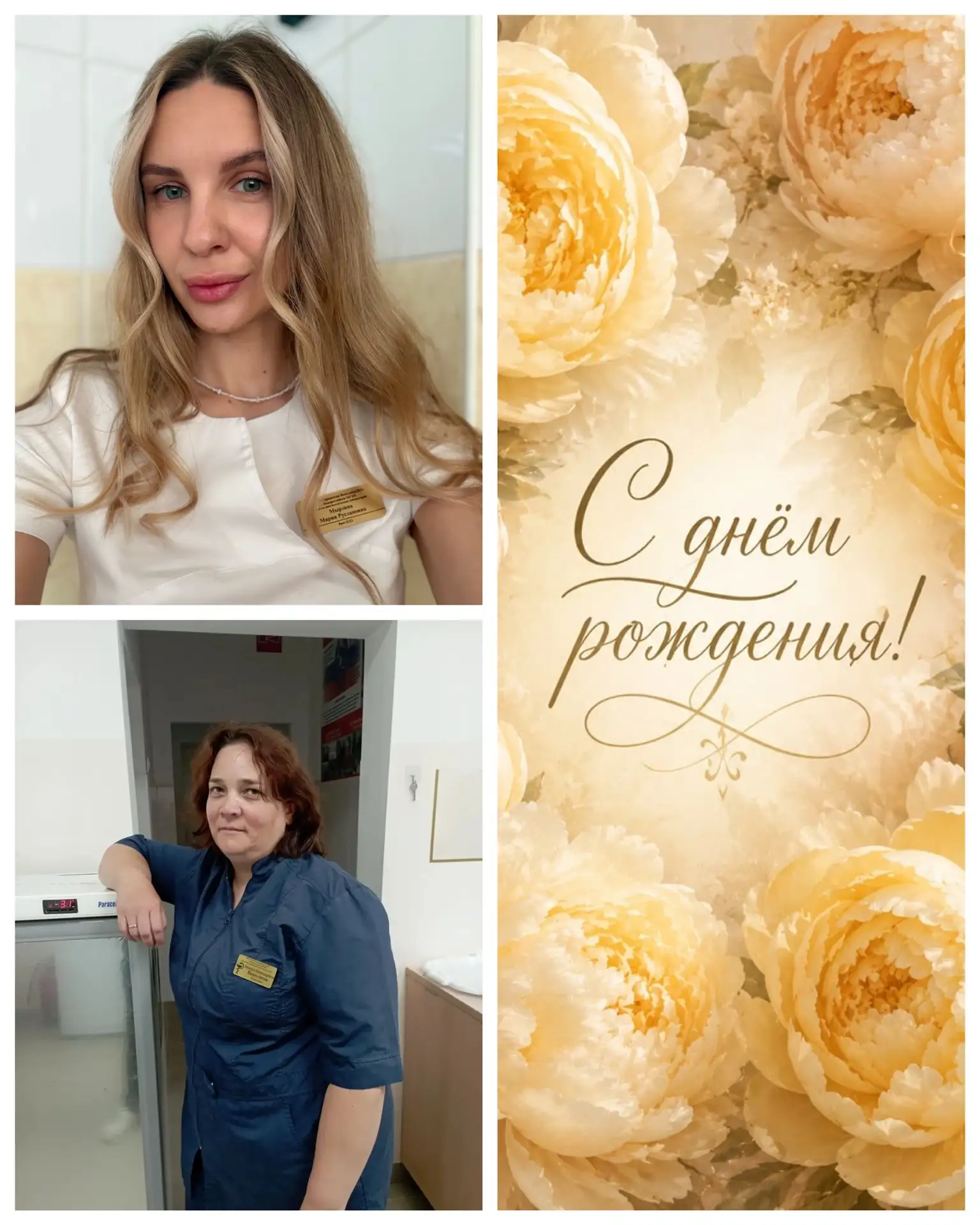 Сегодня мы поздравляем с Днём рождения наших коллег: