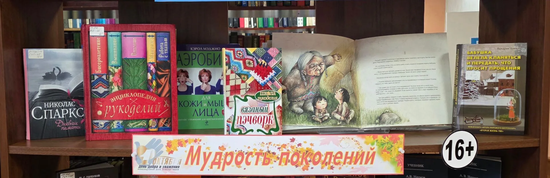 🍂 Золотая осень и мудрость поколений — ждём вас на наших книжных выставках! 🍂