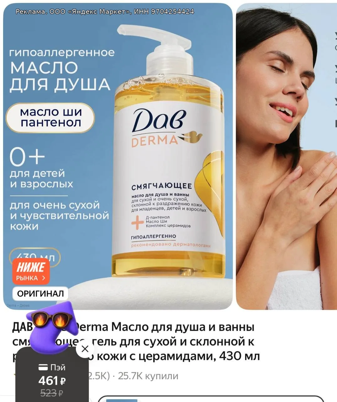 Проверяем скидку 🔥