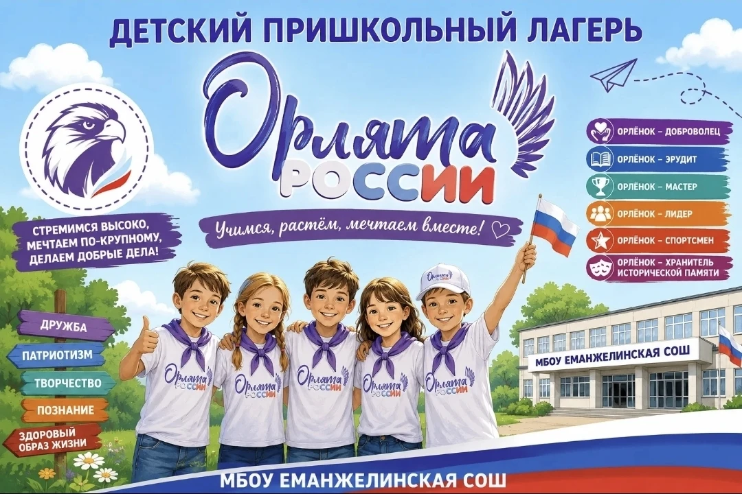 Мы - готовы! А Вы? 

29 июня 2026 года начинает работу летний пришкольный лагерь! 
Тема нашей смены 