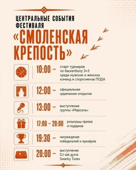 Изменилось место проведения фестиваля «Смоленская крепость»